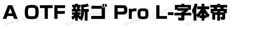 A OTF 新ゴ Pro L字体转换